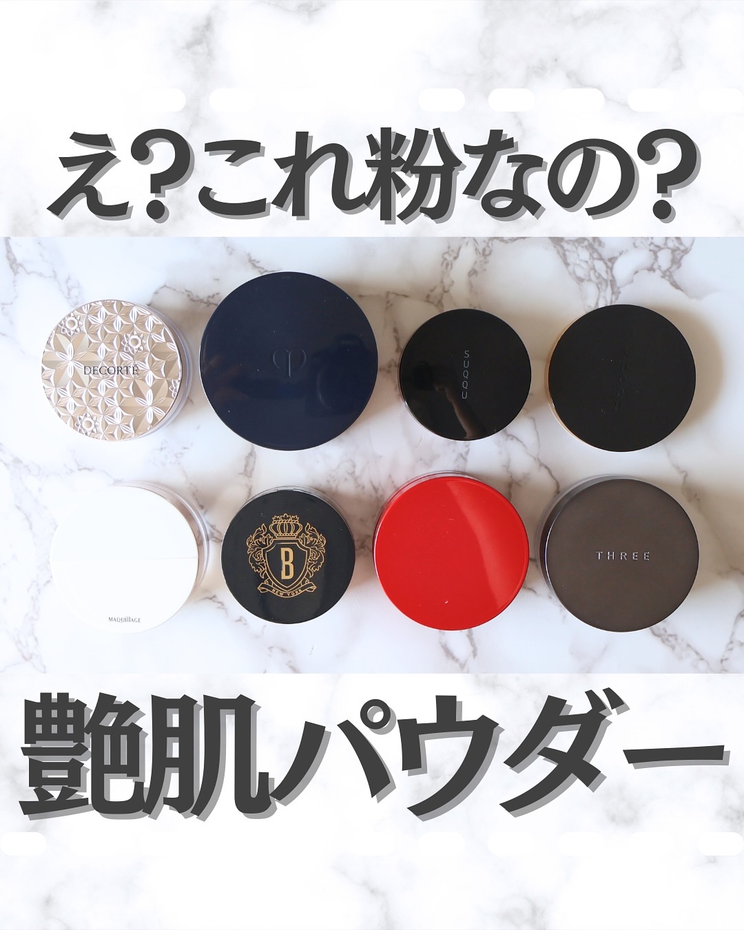 皆さんこんにちは🧏🏻‍♀️
⁡
美容ライターmikuでございます💛
⁡
今回は！
粉っぽさ皆無な
ツヤ肌仕立てフェイスパウダーをまとめました🤍
⁡
-—————✄-————
⁡
～miku's spec～
イエベ春(warm／bri