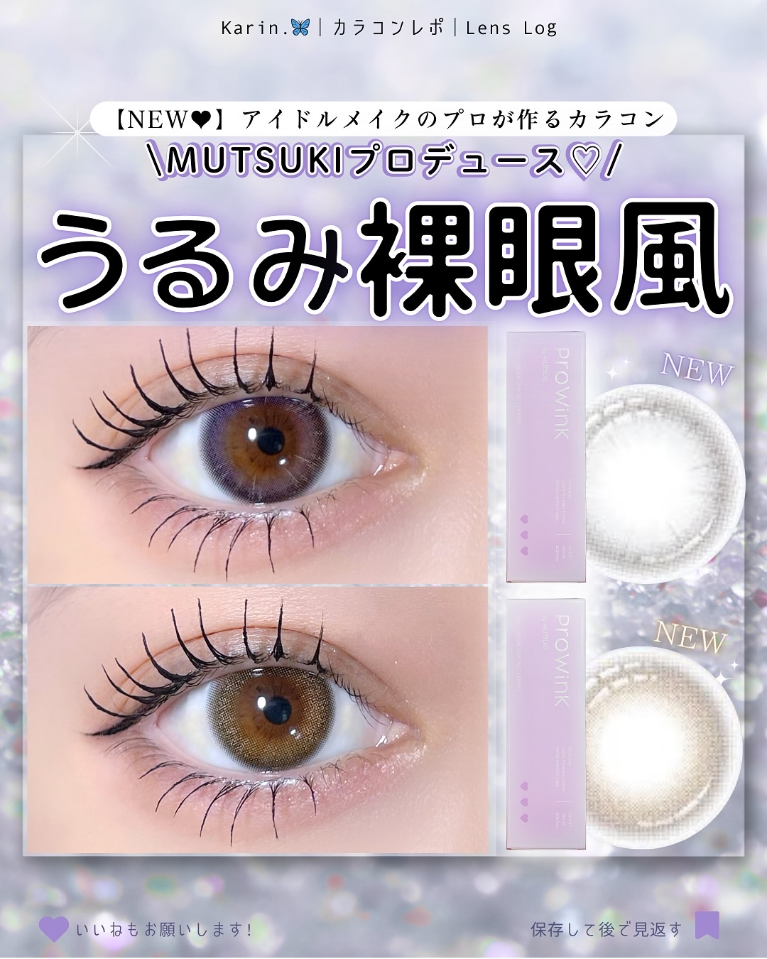 #karinのカラコンレポ 
···▸今日もトキめくカラコン発信︎ ⇝ @hwa_39から探してみてね‪🫶🏻´-
⁡
カラコンしてるって気づかれないのに
可愛いのには気づかれちゃう♡♡
⁡
というコンセプトが魅力的な
𝐏𝐫𝐨𝐖�