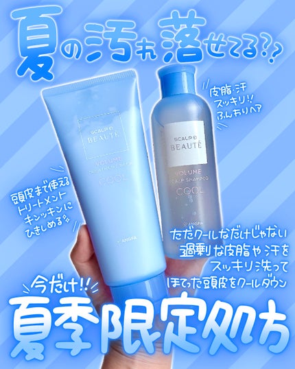 スカルプD ボーテ スカルプシャンプー/トリートメントパック ボリューム クール/アンファー(スカルプD)/市販シャンプーを使ったクチコミ(2枚目)