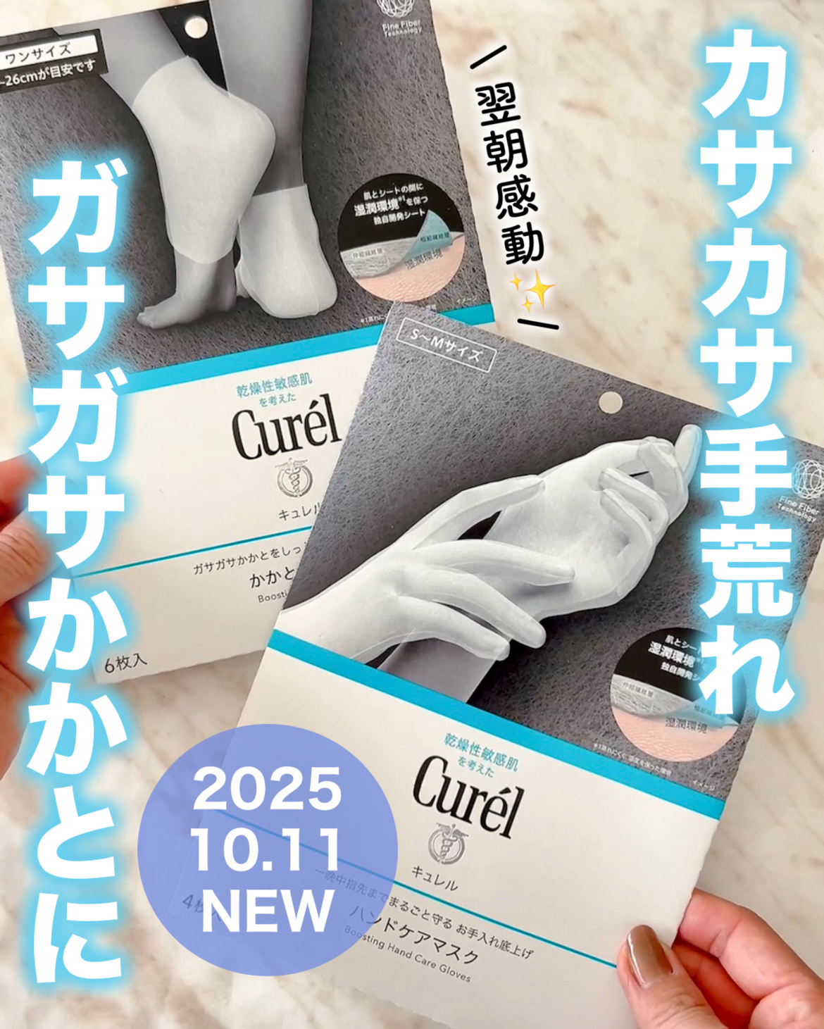 ガサガサかかとをしっとり包む お手入れ底上げ かかとケアマスク/キュレル/レッグ・フットケアを使ったクチコミ（1枚目）