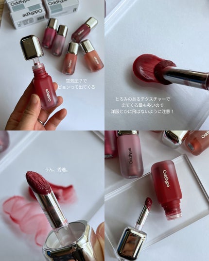 アンシーン バルーンティント/Oddtype/リップティントを使ったクチコミ(4枚目)