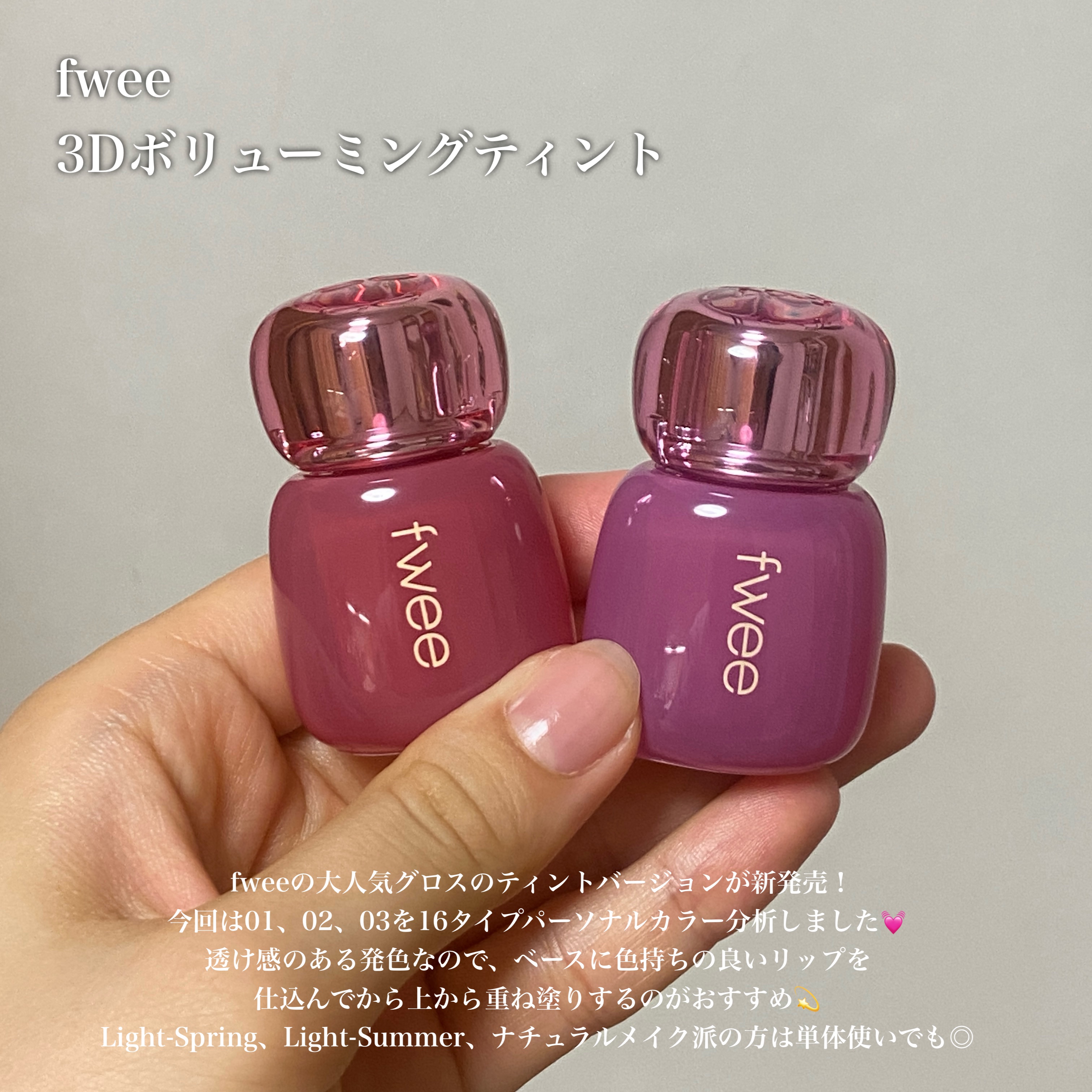 フィー 3Dボリューミングティント/fwee/リップティントを使ったクチコミ（2枚目）