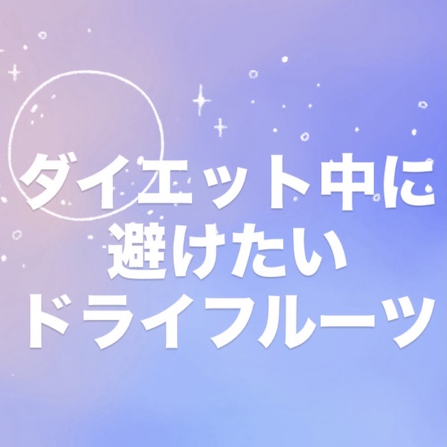 ドライフルーツ/オーバーシーズ/食品を使ったクチコミ（1枚目）