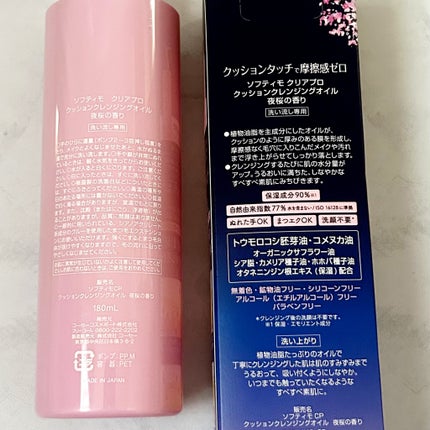 ソフティモ クリアプロ クッションクレンジングオイル 夜桜の香り/ソフティモ/オイルクレンジングを使ったクチコミ(2枚目)