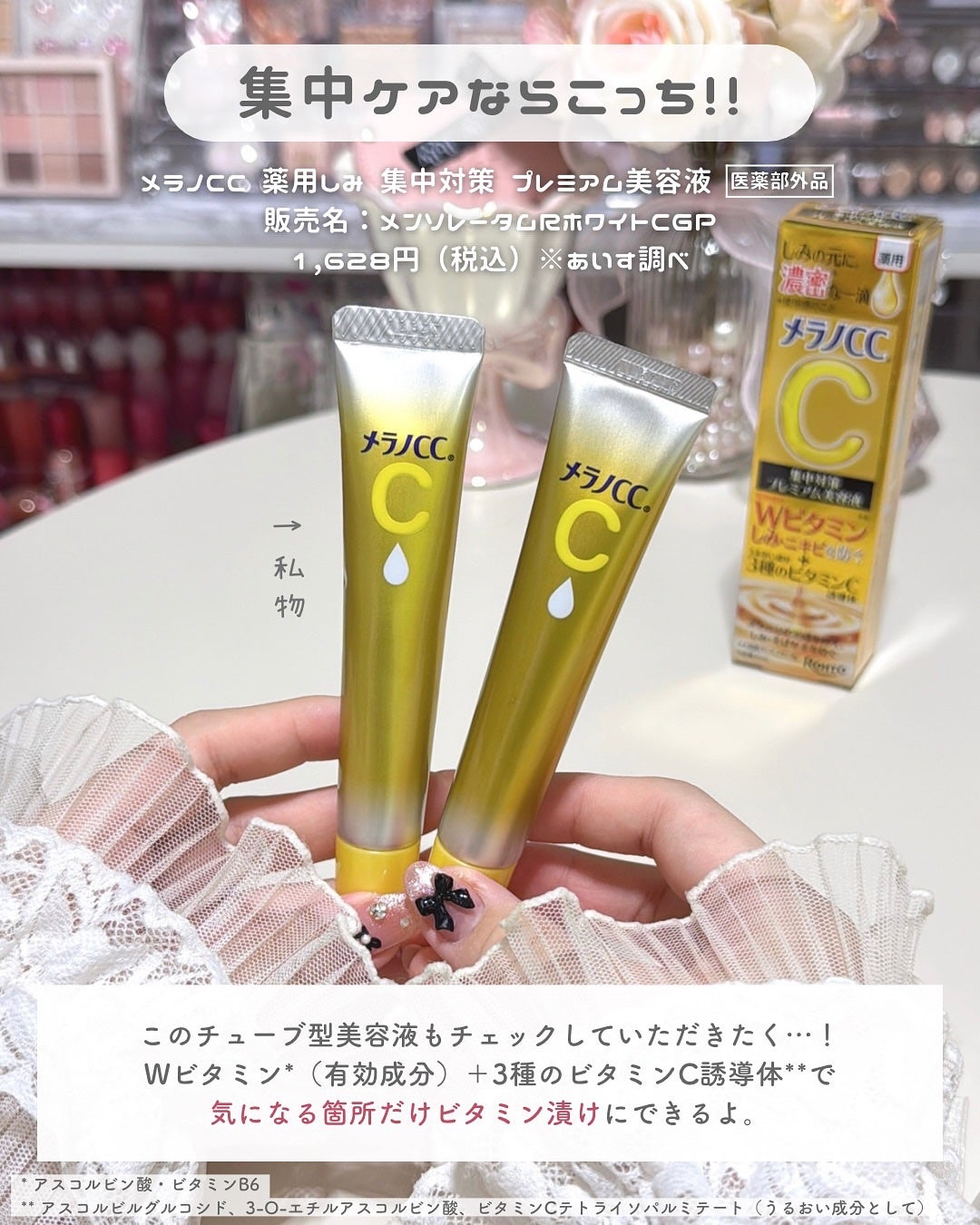 薬用しみ集中対策 プレミアム美容液/メラノCC/美容液を使ったクチコミ(7枚目)