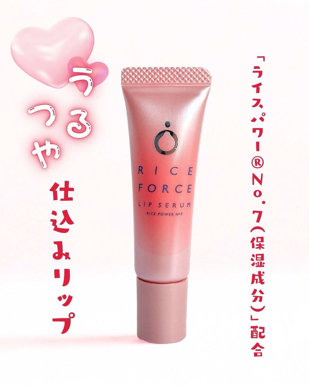 リップセラム/ライスフォース/リップ美容液を使ったクチコミ(1枚目)