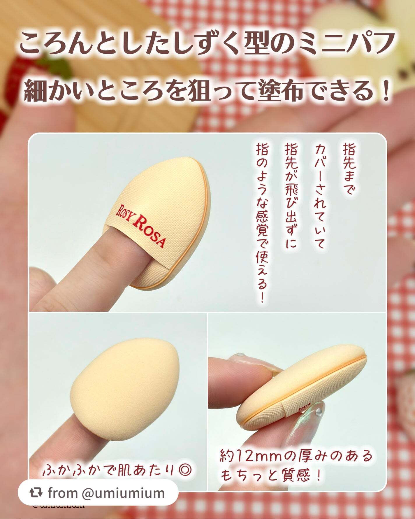 スポットカバーパフ 2P/ロージーローザ/パフ・スポンジを使ったクチコミ(3枚目)