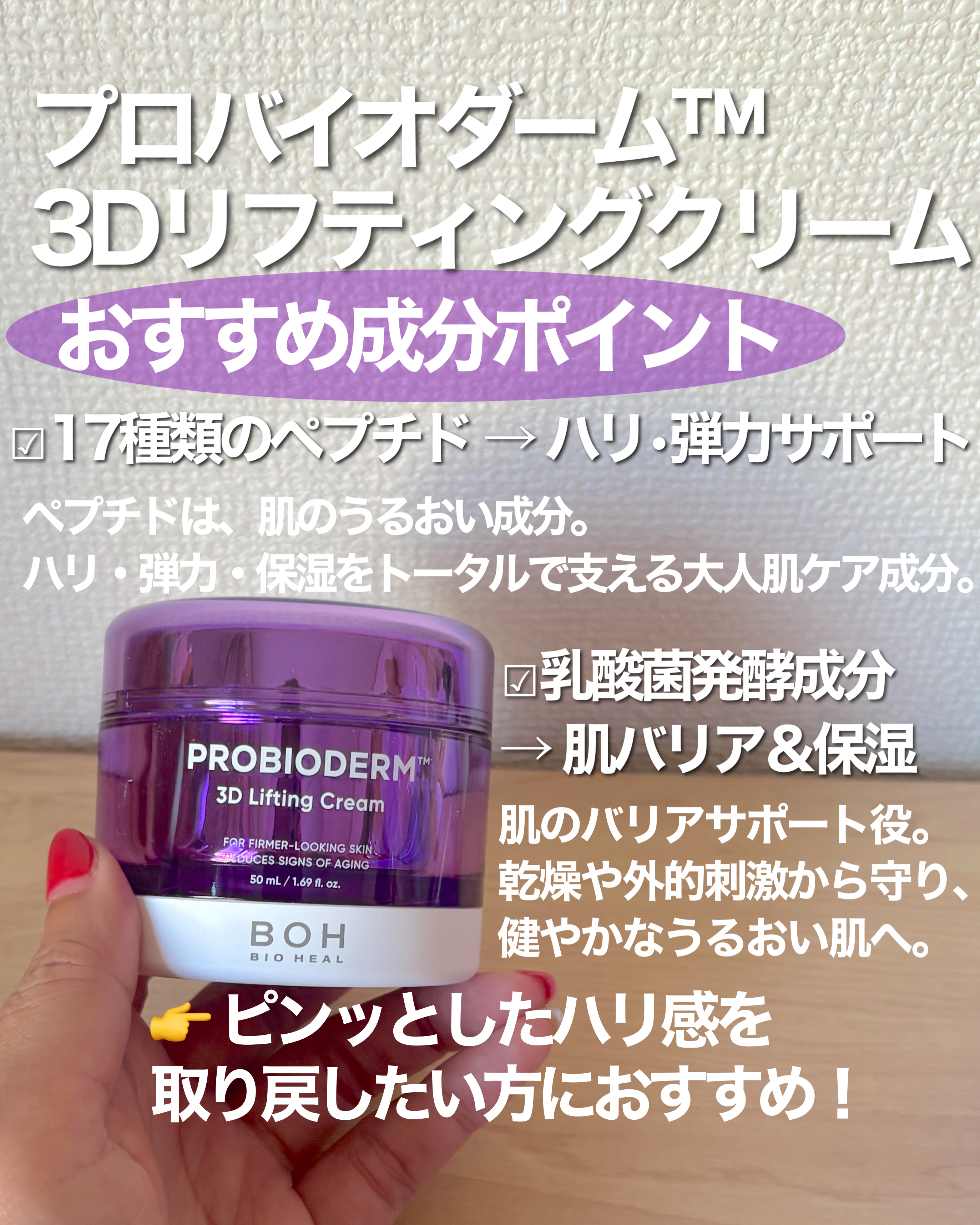バイオヒールボ プロバイオダーム 3Dリフティングクリーム/BIOHEAL BOH/フェイスクリームを使ったクチコミ（2枚目）