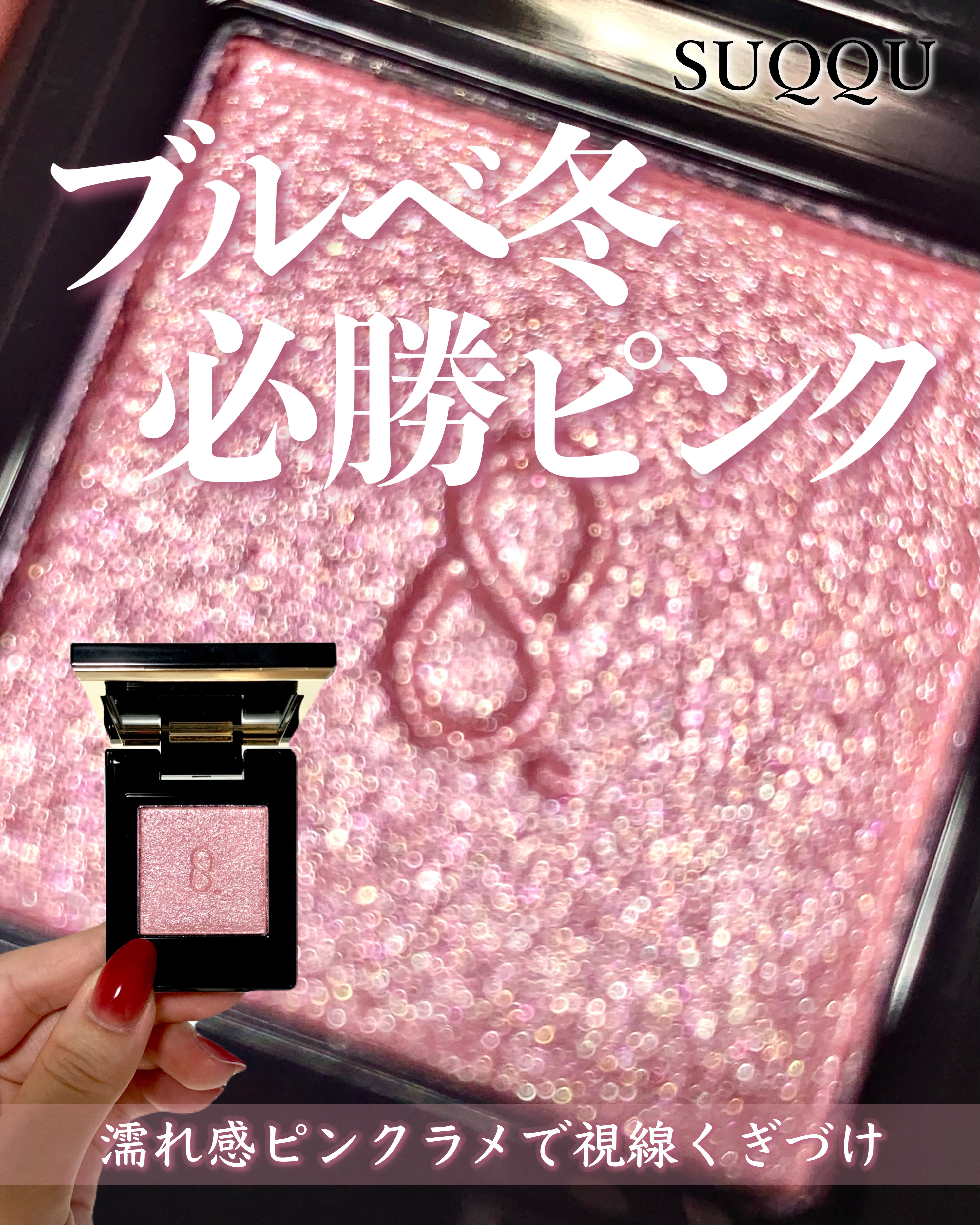 モノ ルック アイズ/SUQQU/単色アイシャドウを使ったクチコミ（1枚目）