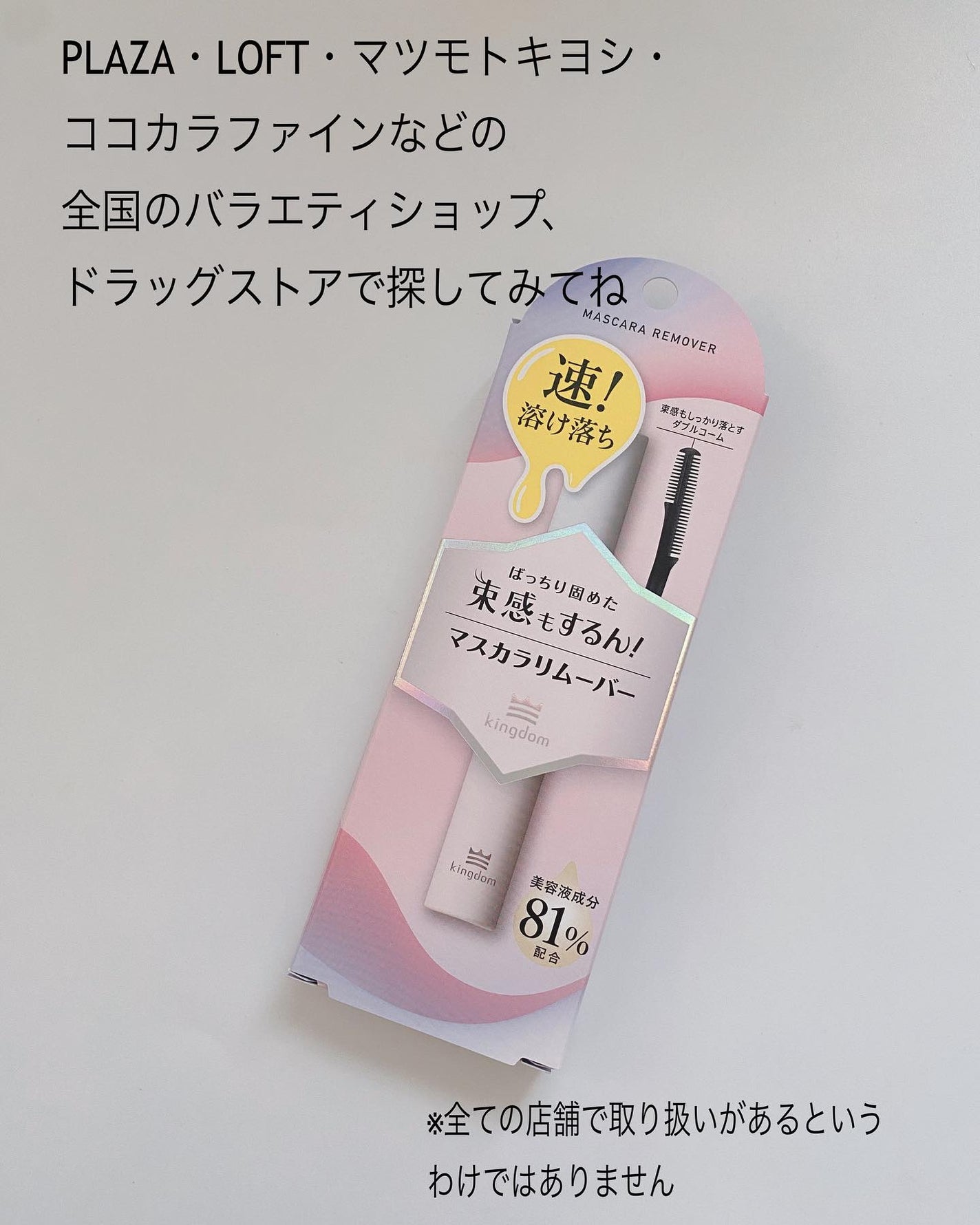 マスカラリムーバー/キングダム/ポイントメイクリムーバーを使ったクチコミ(4枚目)