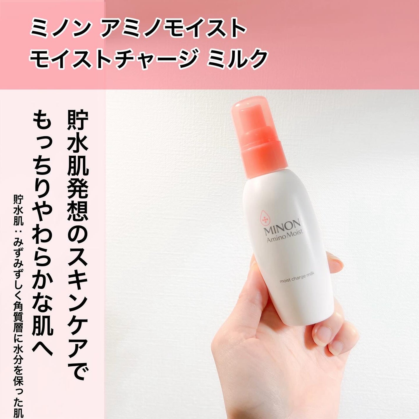 ミノン アミノモイスト モイストチャージ ミルク/ミノン/乳液を使ったクチコミ(1枚目)