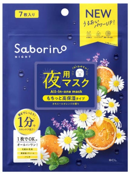 お疲れさマスク N/サボリーノ/シートマスク・パックを使ったクチコミ(1枚目)