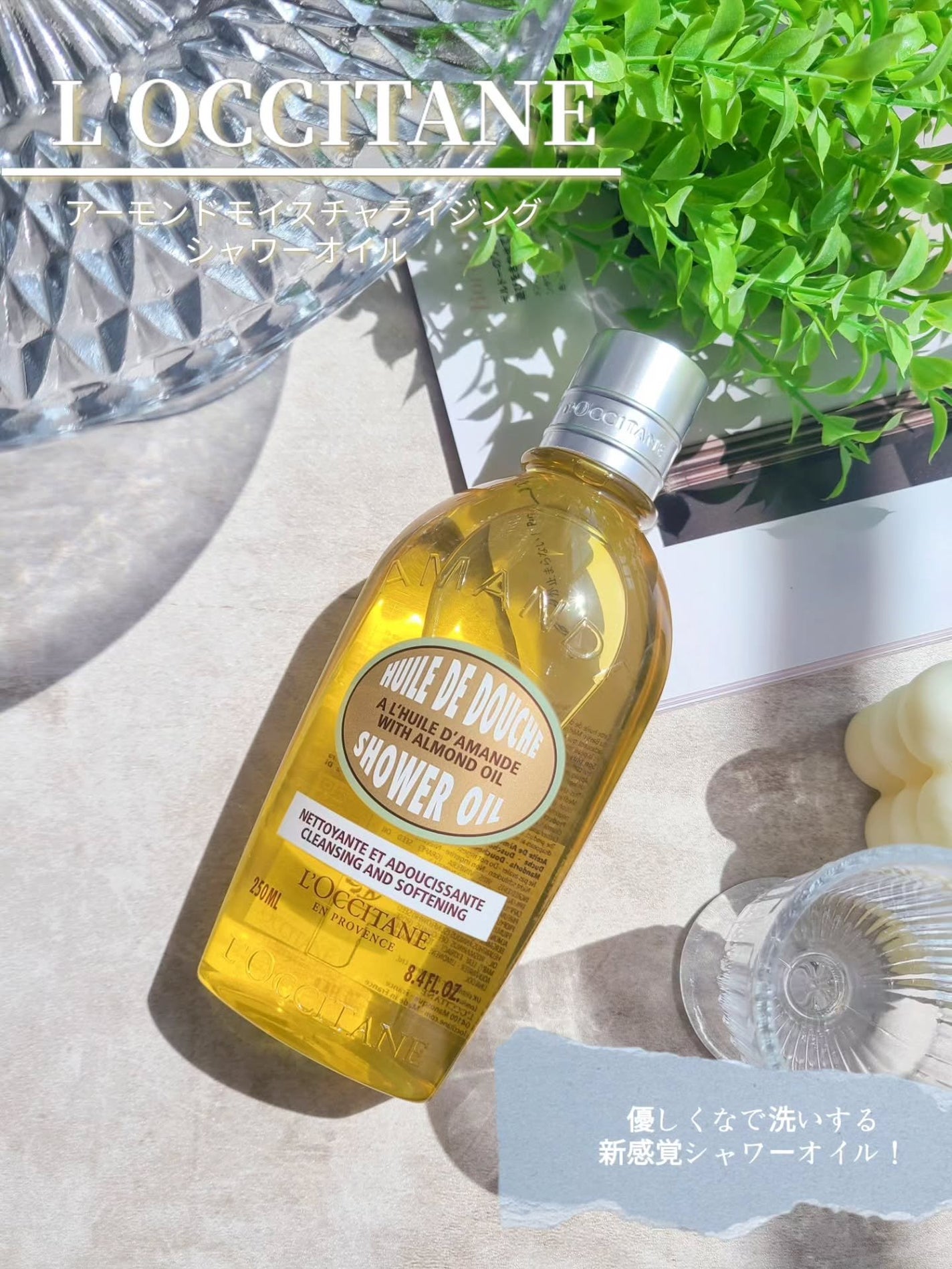 アーモンド モイスチャライジングシャワーオイル/L'OCCITANE/ボディソープを使ったクチコミ(1枚目)