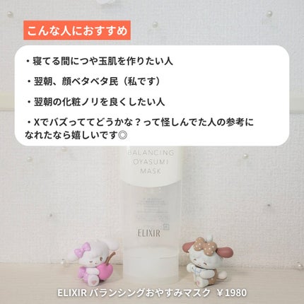 エリクシール ルフレ バランシング おやすみマスク/エリクシール/フェイスクリームを使ったクチコミ(6枚目)