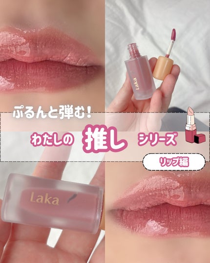 フルーティーグラムティント/Laka/リップティントを使ったクチコミ(1枚目)