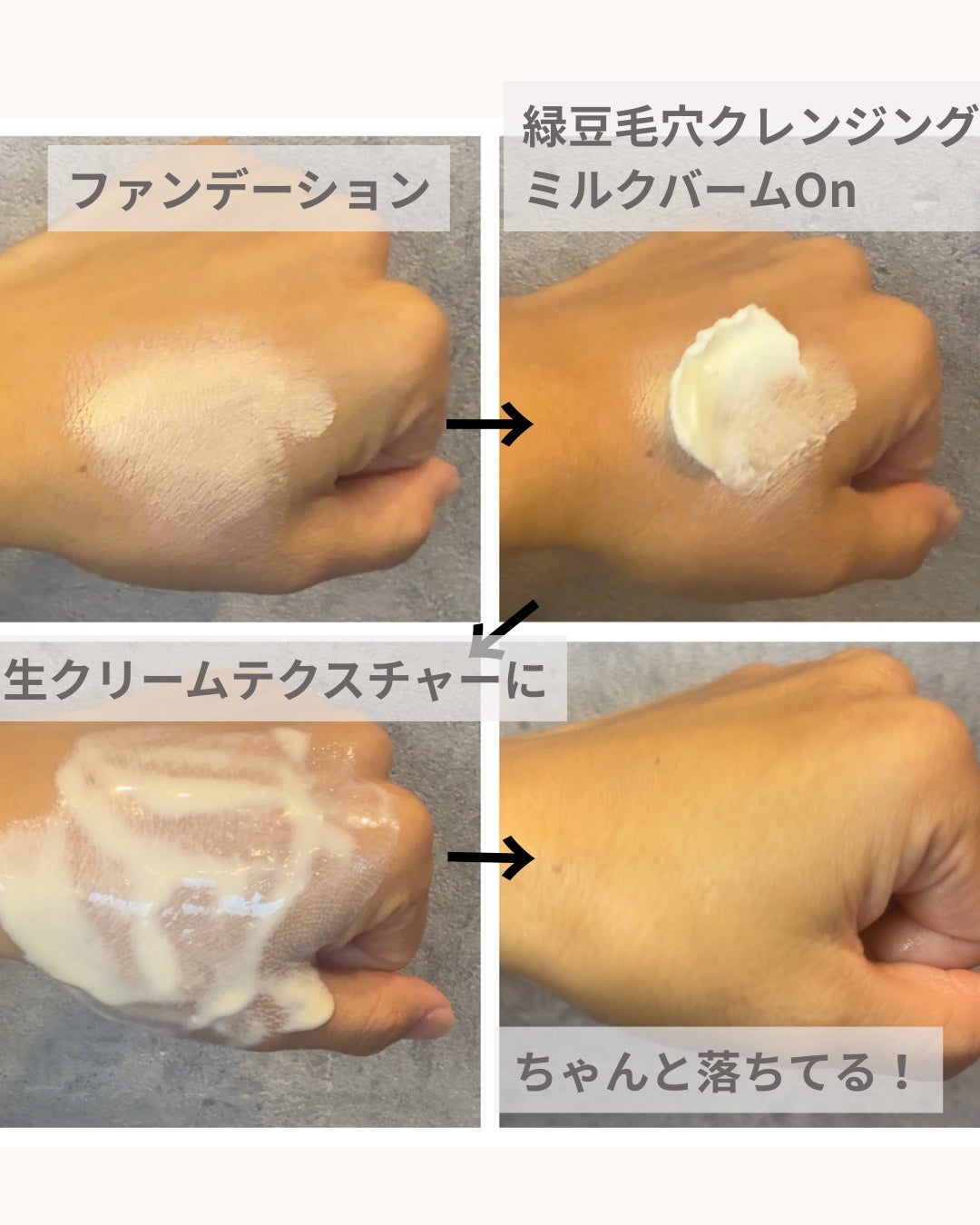 緑豆毛穴クレンジングミルクバーム/beplain/クレンジングバームを使ったクチコミ(2枚目)