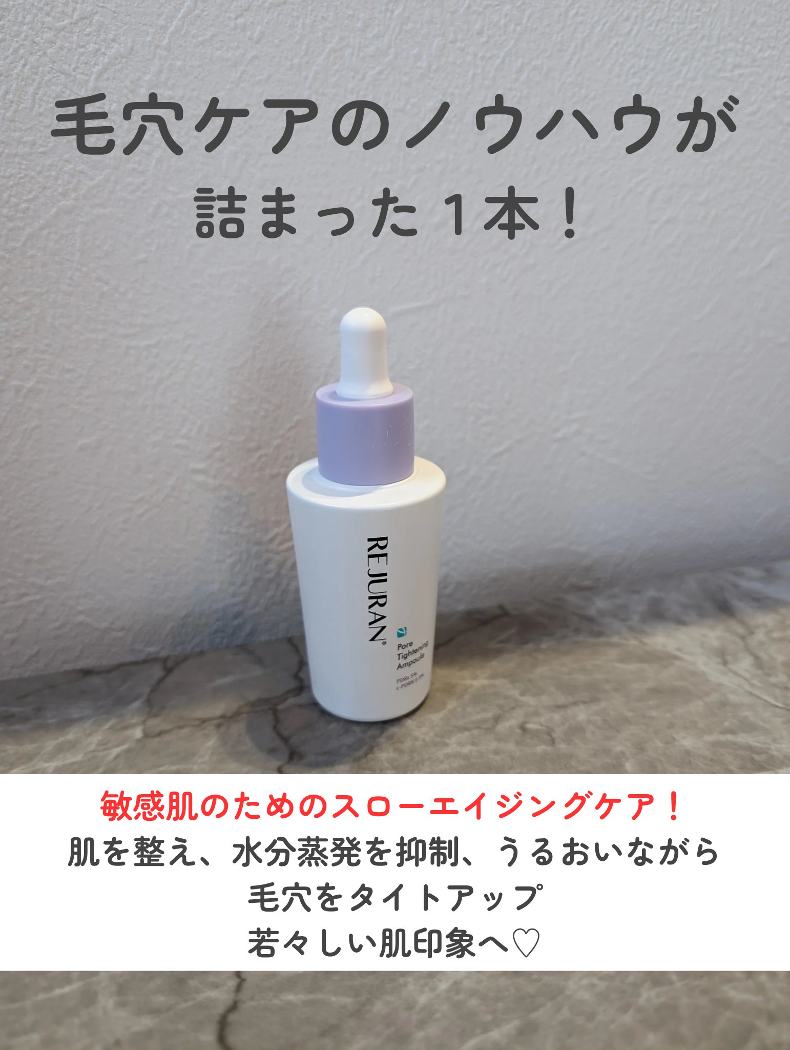 REJURAN ポアタイトニングアンプル 30ml/REJURAN COSMETICS/美容液を使ったクチコミ（3枚目）