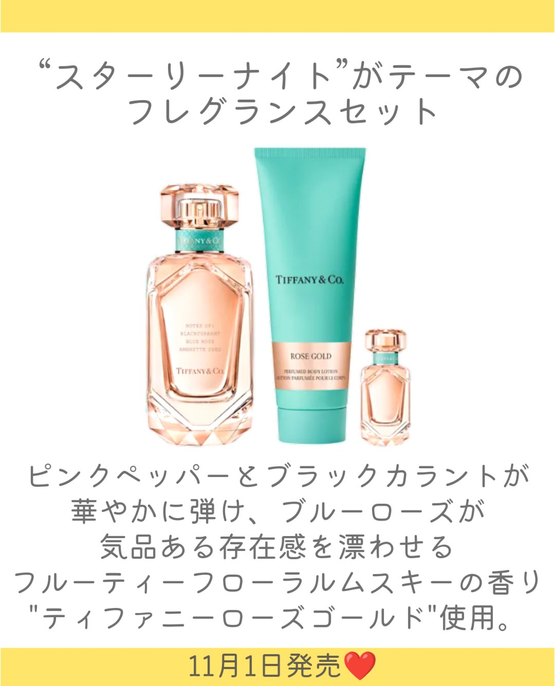 Tiffany ティファニー  ローズゴールド　香水・ボディーローションセット 試してみたティファニー ローズ ゴールド ボディローション