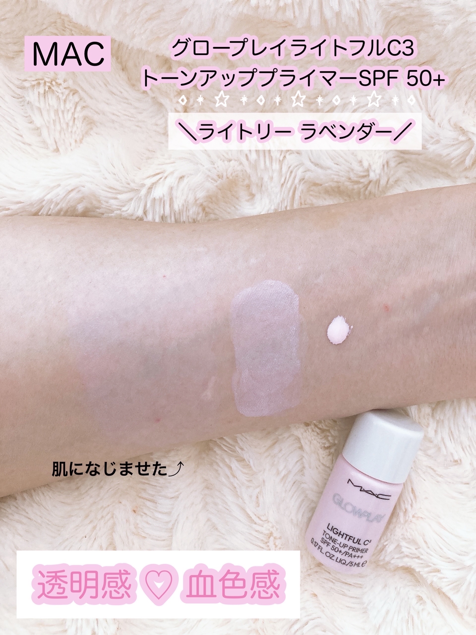 グロー プレイ ライトフル C3 トーン アップ プライマー SPF 50+/M・A・C/化粧下地を使ったクチコミ（3枚目）