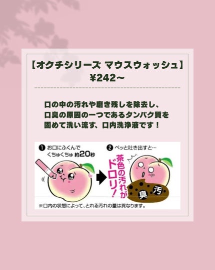 オクチレモン(マウスウォッシュ)/オクチシリーズ/マウスウォッシュ・スプレーを使ったクチコミ(2枚目)