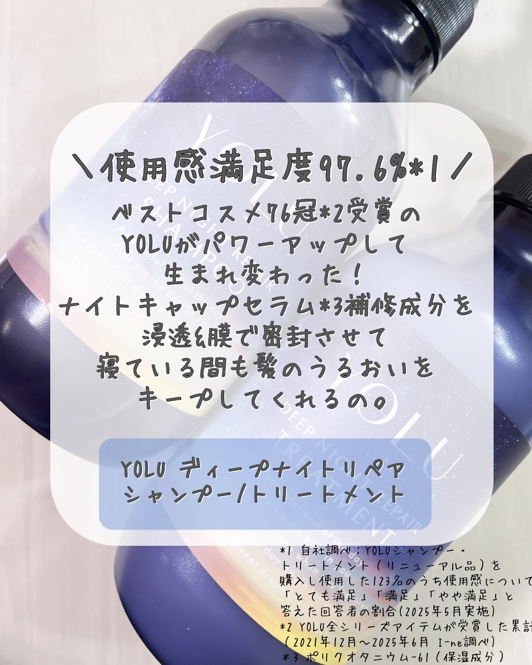 ディープナイトリペアシャンプー/トリートメント/YOLU/シャンプー・コンディショナーを使ったクチコミ(2枚目)