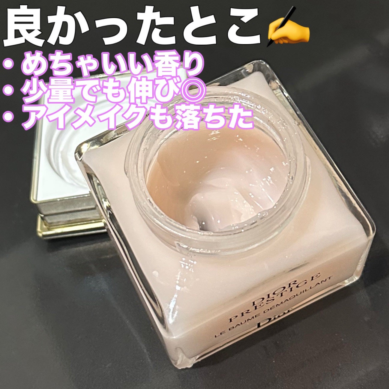 プレステージ ル バーム デマキヤント/Dior/クレンジングバームを使ったクチコミ(3枚目)