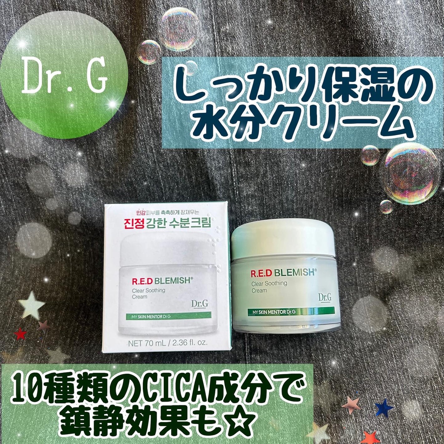 レッドブレミッシュ クリアスージングクリーム/Dr.G/フェイスクリームを使ったクチコミ(1枚目)