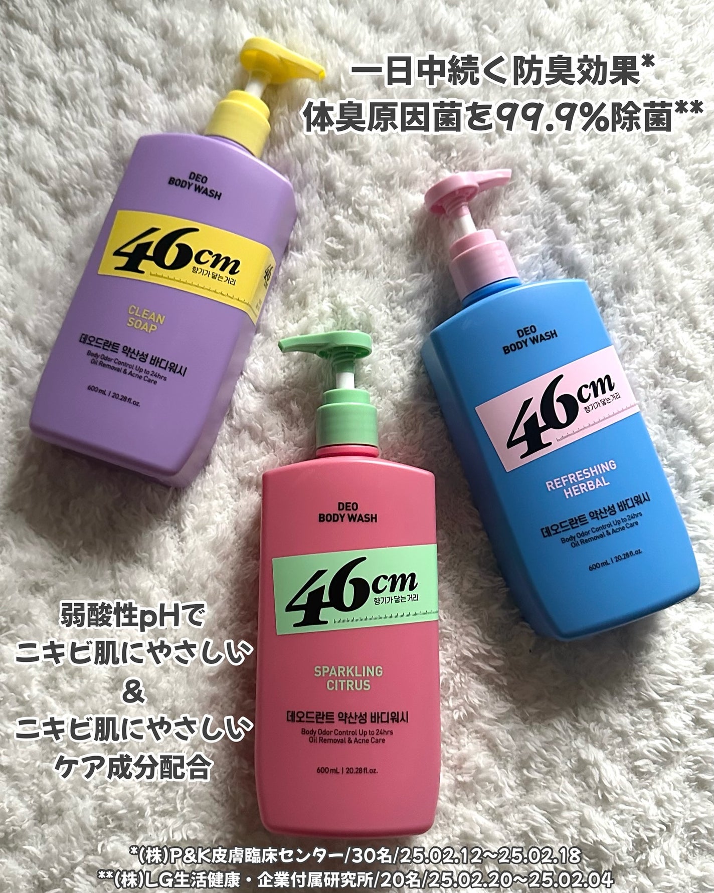 ボディウォッシュ クリーンソープ/46cm/ボディソープを使ったクチコミ(2枚目)