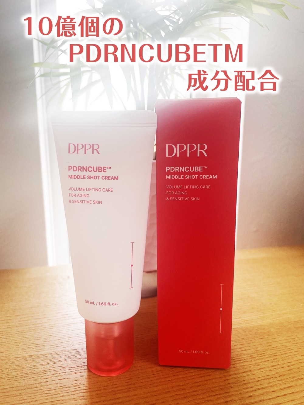 PDRNキューブクリーム/DPPR/フェイスクリームを使ったクチコミ（1枚目）