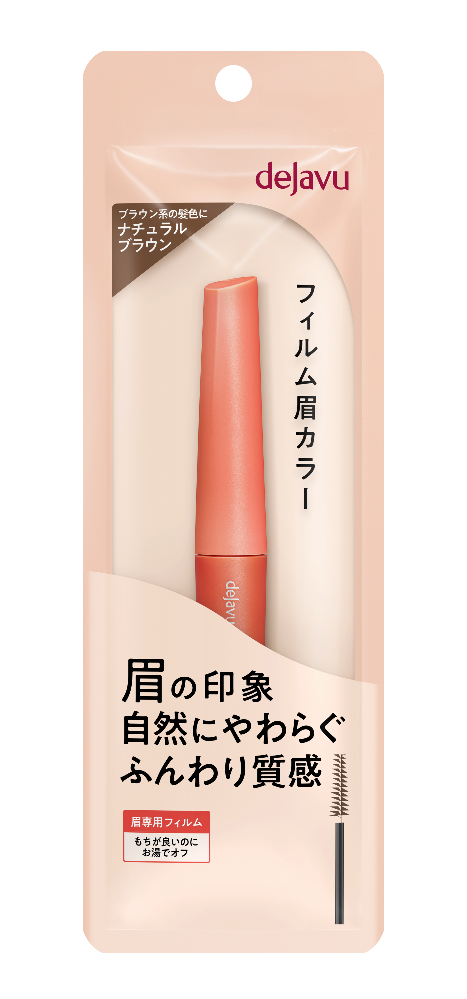 フィルム眉カラー ナチュラルブラウン