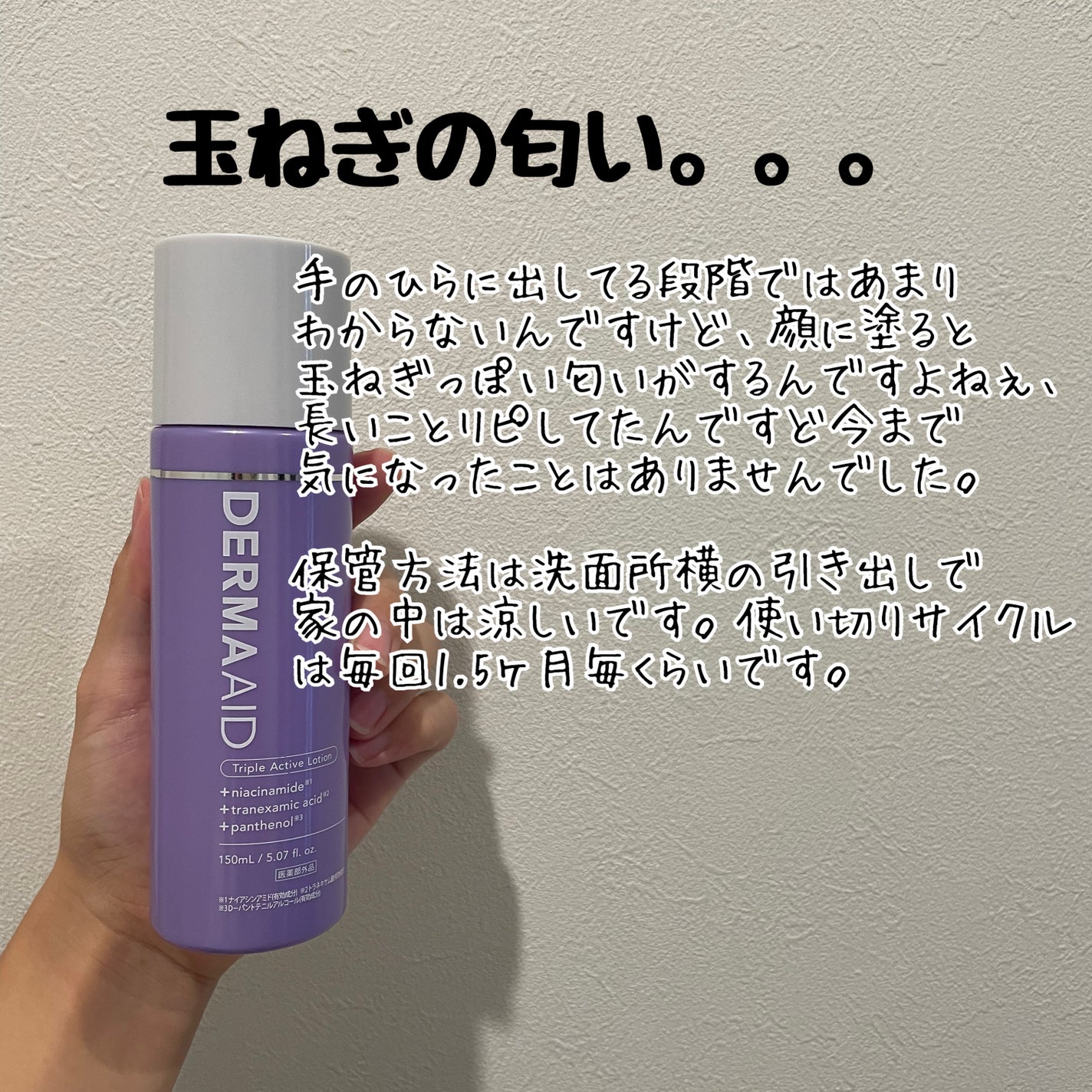 ダーマエイド トリプルアクティブローション【医薬部外品】/pdc/化粧水を使ったクチコミ(2枚目)