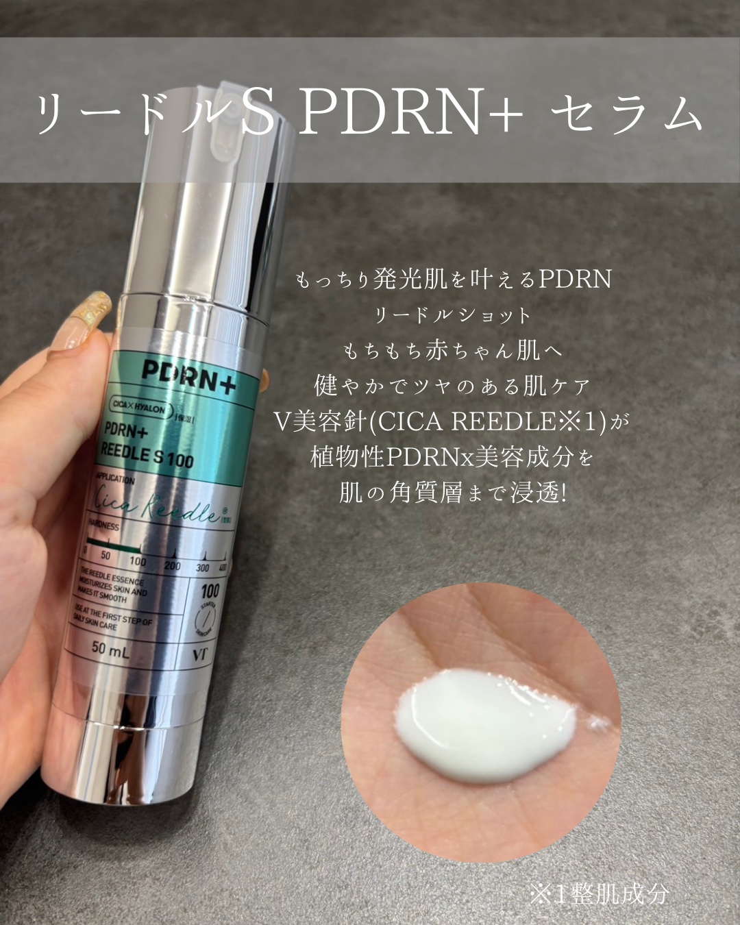 リードルS PDRN+ セラム/VT/美容液を使ったクチコミ（2枚目）
