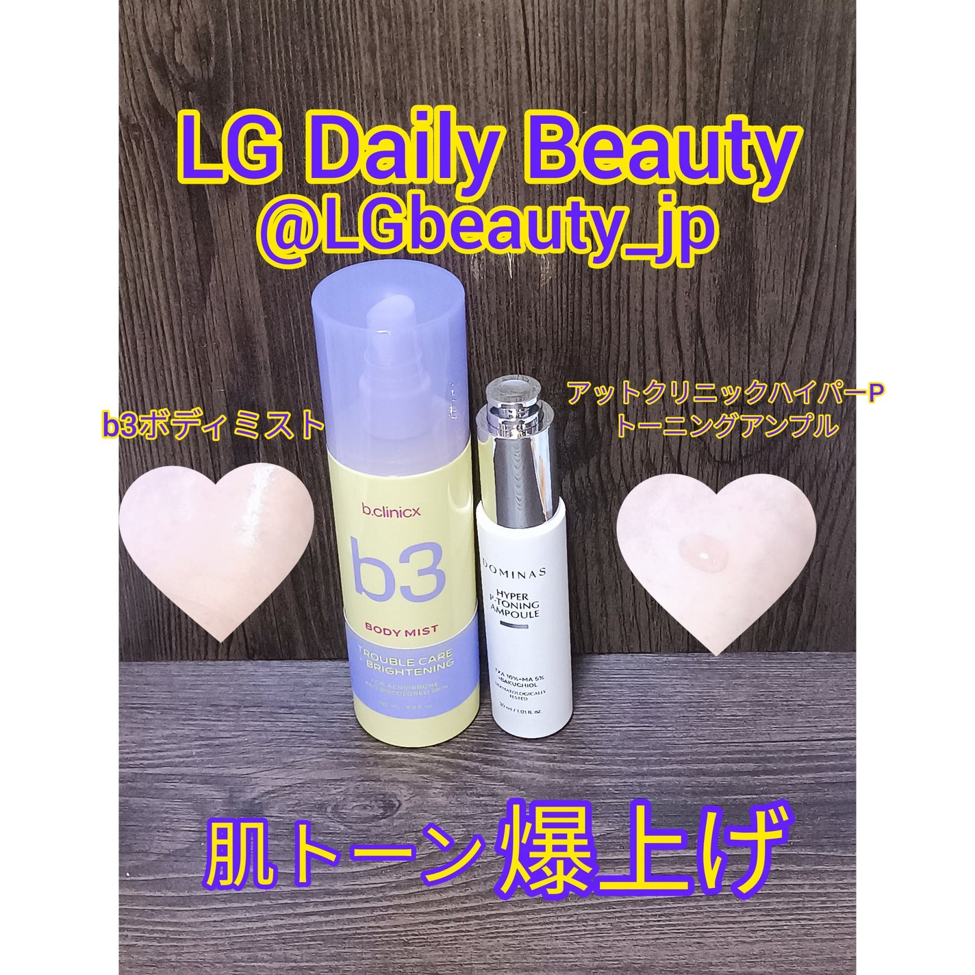 b3 2% ボディミスト/b.clinicx/ボディローションを使ったクチコミ(1枚目)