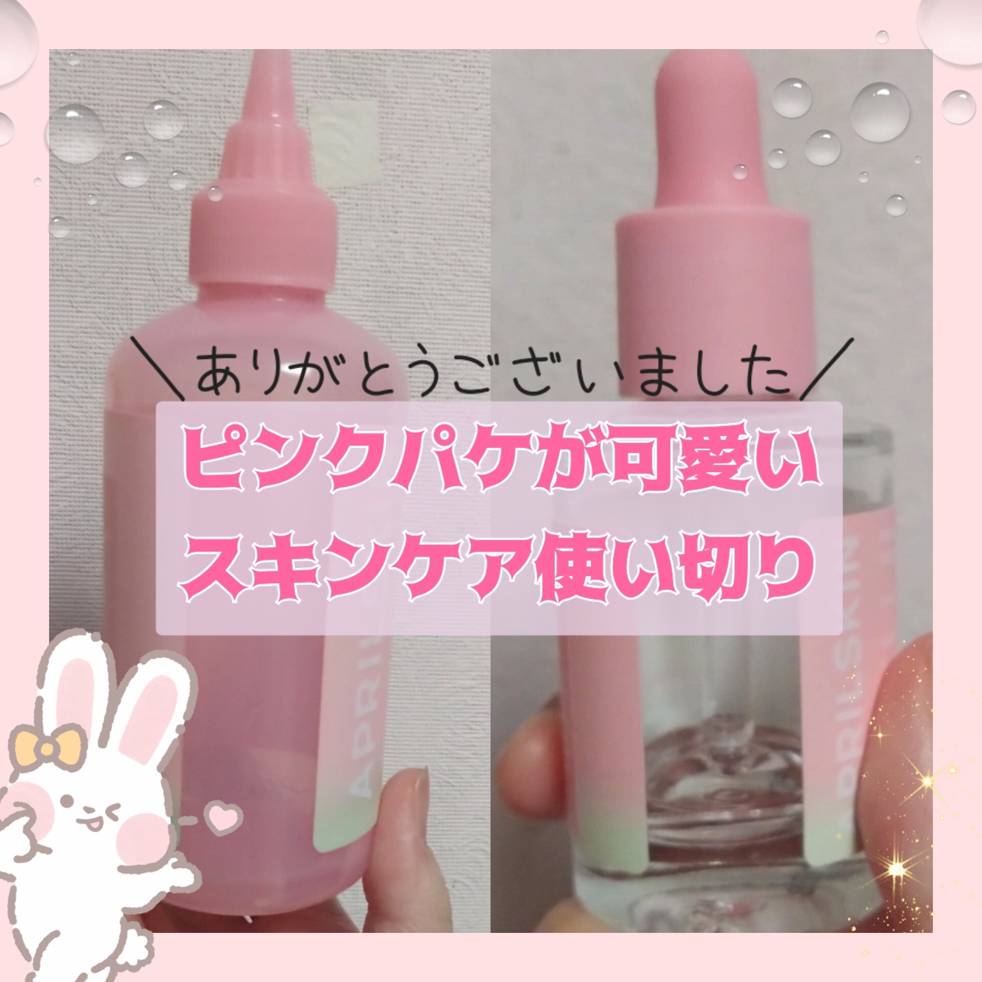 ピンクアロエビタトナー/APRILSKIN/化粧水を使ったクチコミ（1枚目）