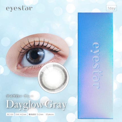 デイグローグレー