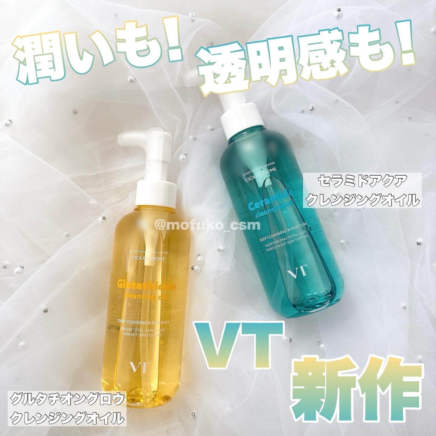 グルタチオングロウ クレンジングオイル/VT/オイルクレンジングを使ったクチコミ（1枚目）