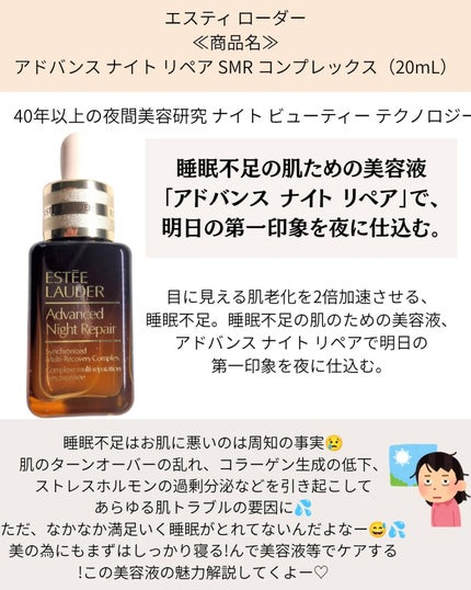 アドバンス ナイト リペア SMR コンプレックス/ESTEE LAUDER/美容液を使ったクチコミ(2枚目)