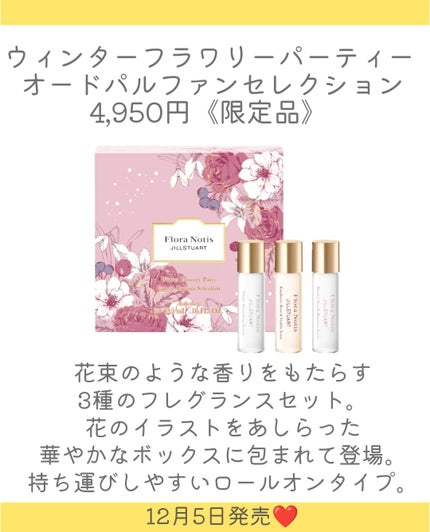 フローラノーティス ジルスチュアート ラズベリーローズ&バニラ コフレ/Flora Notis JILL STUART/その他キットセットを使ったクチコミ(4枚目)