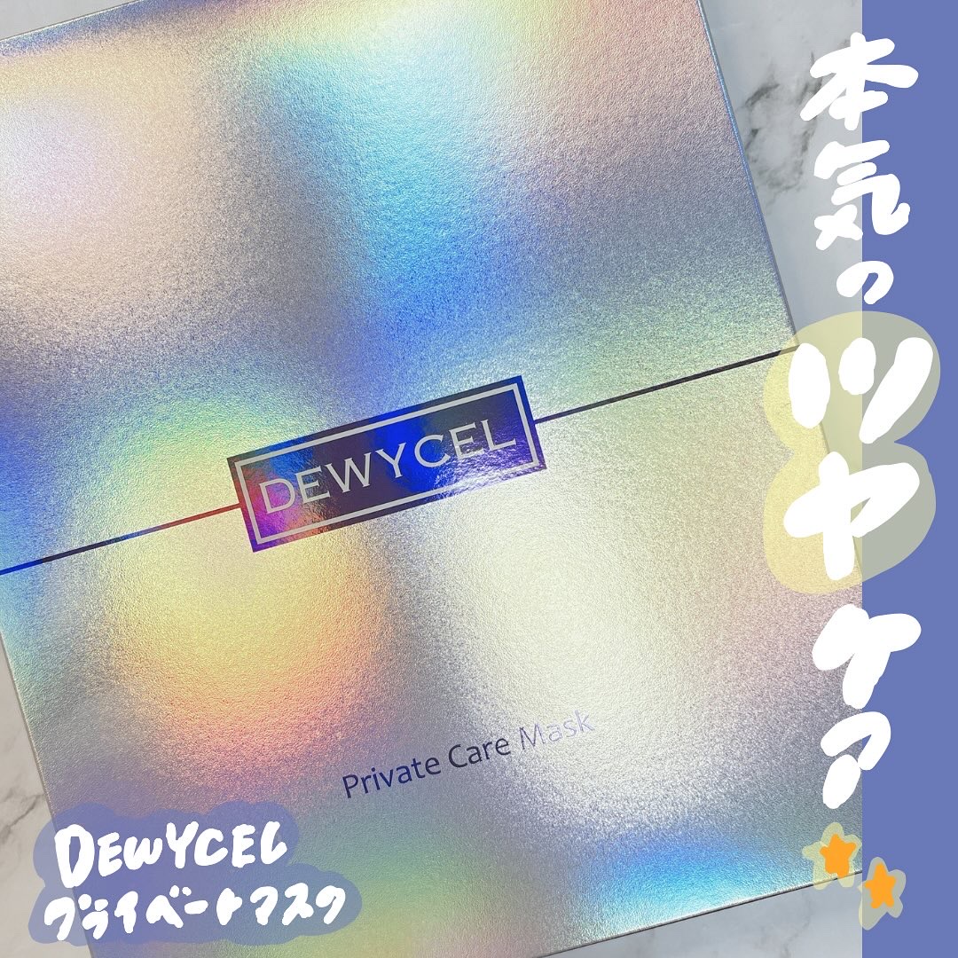 デュイセル プライベートケアマスク/DEWYCEL/シートマスク・パックを使ったクチコミ（1枚目）