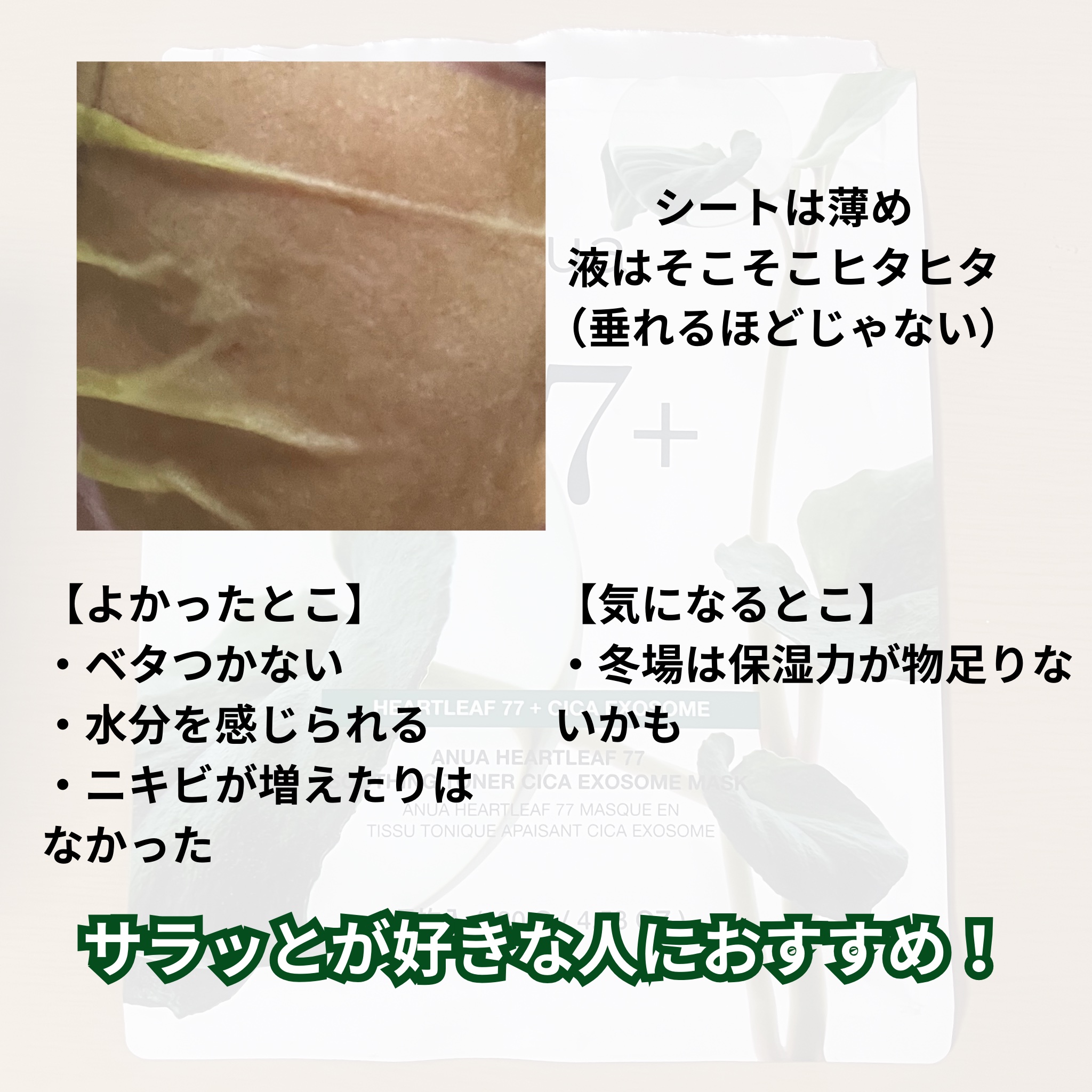 ハートリーフ77 スムージングマスク/Anua/シートマスク・パックを使ったクチコミ（2枚目）