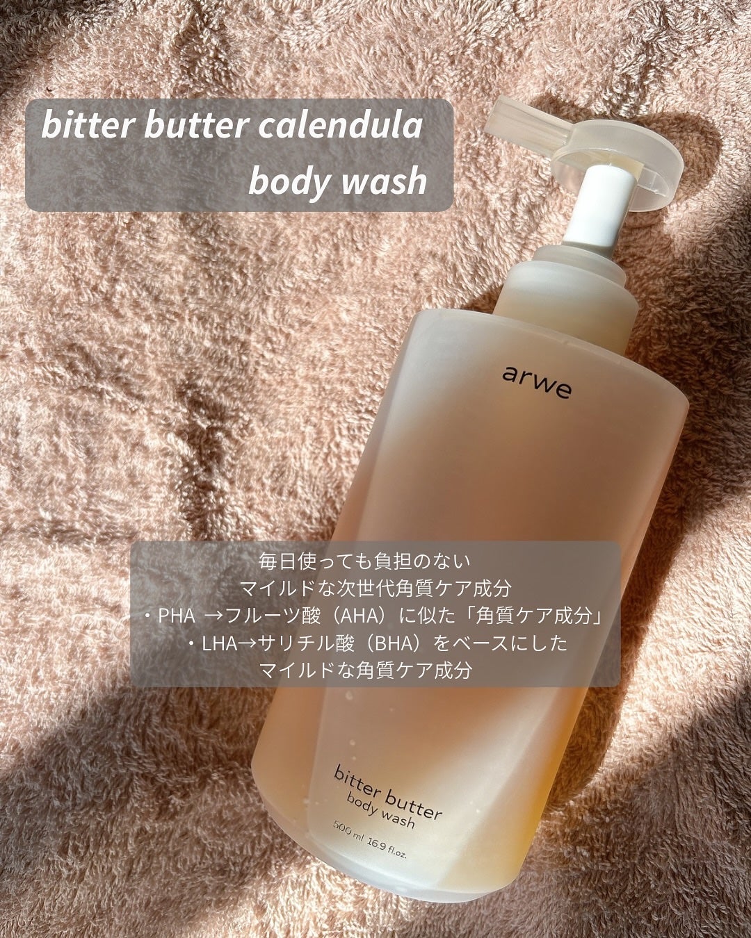 ビターバターボディーウォッシュ/arwe/ボディソープを使ったクチコミ(2枚目)