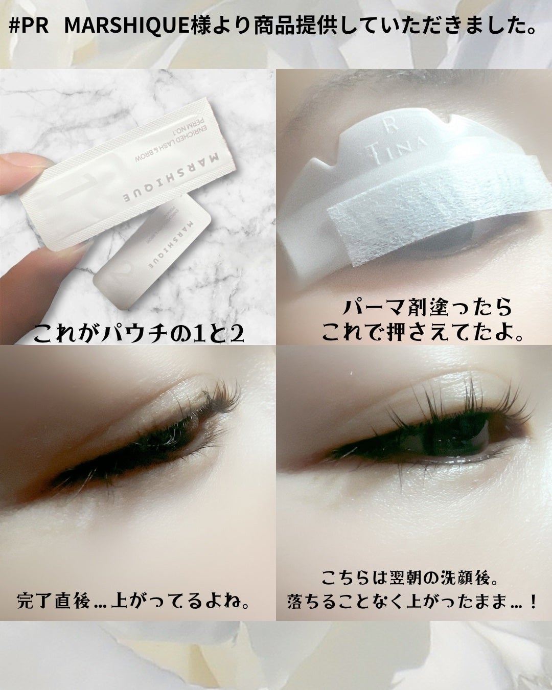 ENRICHED LASH & BROW SELF PERM KIT/MARSHIQUE/その他キットセットを使ったクチコミ(3枚目)