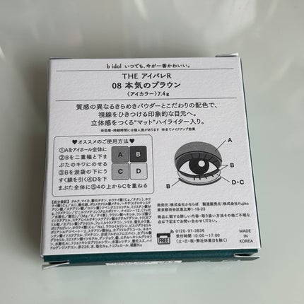 THE アイパレR/b idol/アイシャドウパレットを使ったクチコミ(6枚目)