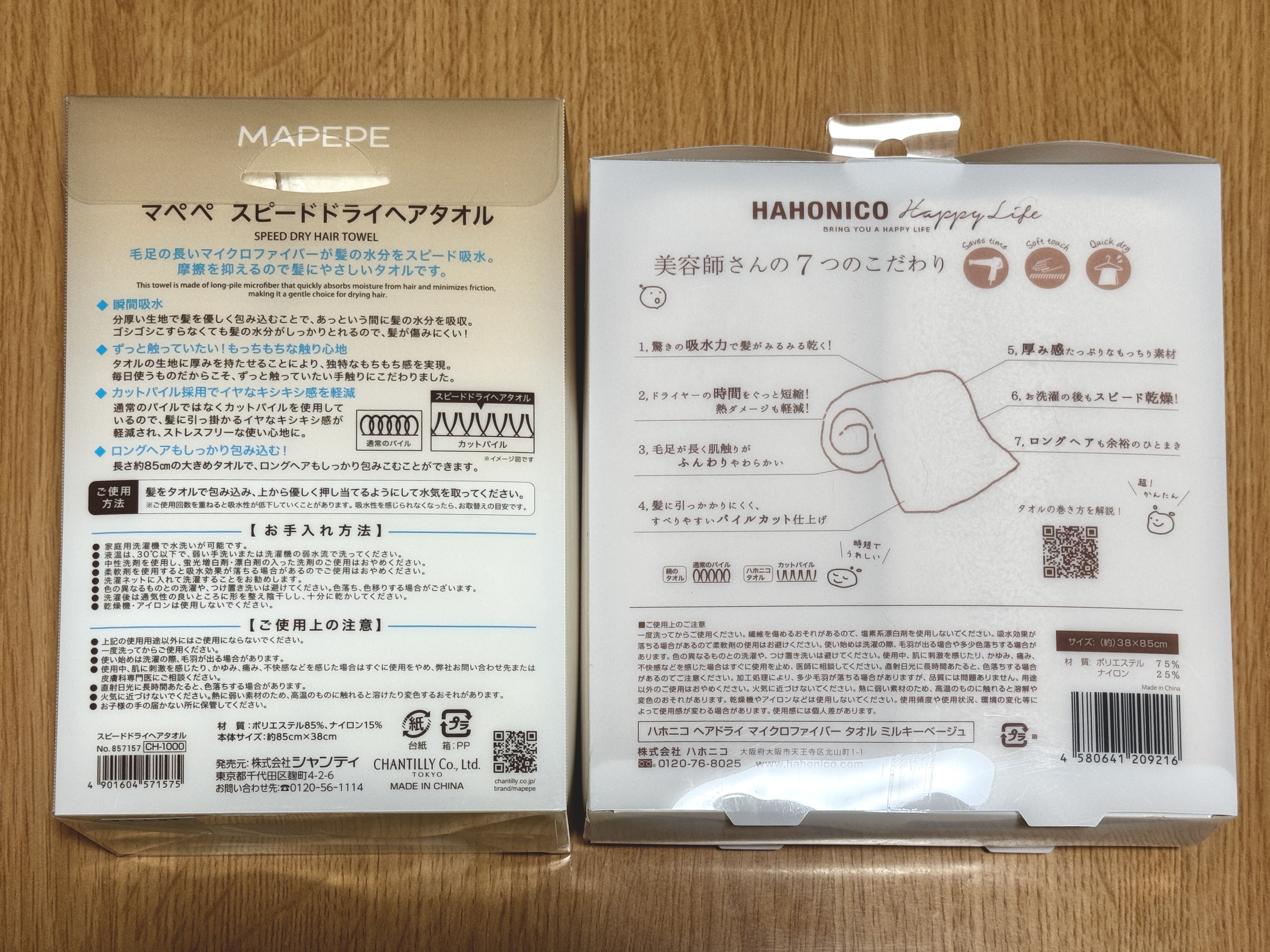 ヘアドライマイクロファイバータオル/ハホニコハッピーライフ/ヘアケアグッズを使ったクチコミ（2枚目）