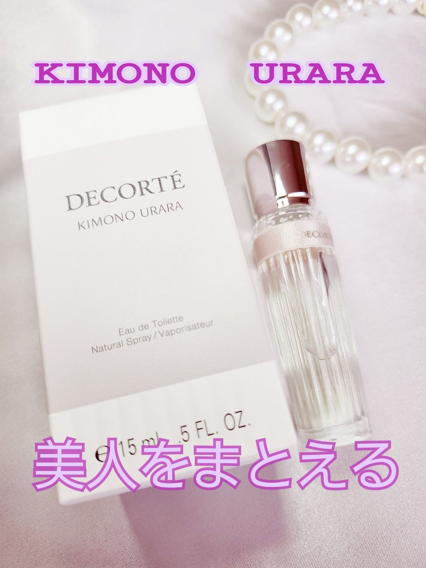 キモノ ウララ オードトワレ/DECORTÉ/香水(レディース)を使ったクチコミ(1枚目)