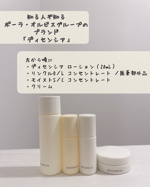 ディセンシア トライアルセットO/NL/DECENCIA/トライアルキットを使ったクチコミ（2枚目）