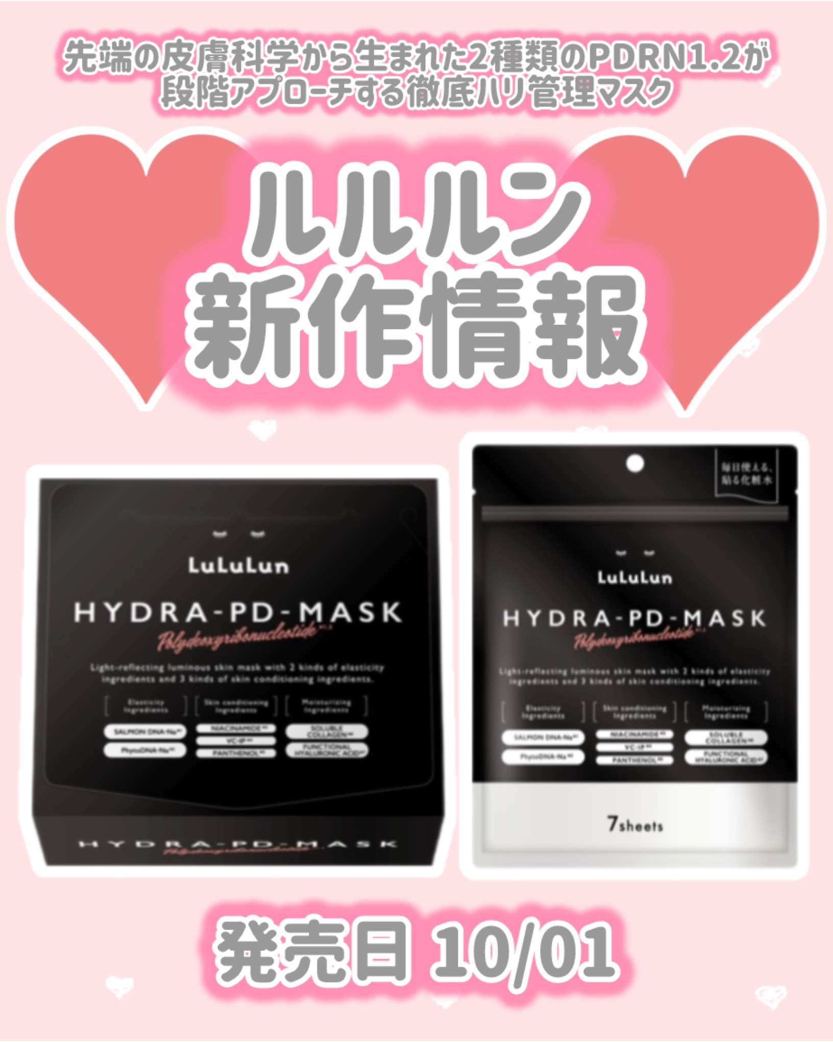 ルルルン ハイドラ PD マスク ルルルン ハイドラ PD マスク 28枚入/ルルルン/シートマスク・パックを使ったクチコミ（1枚目）