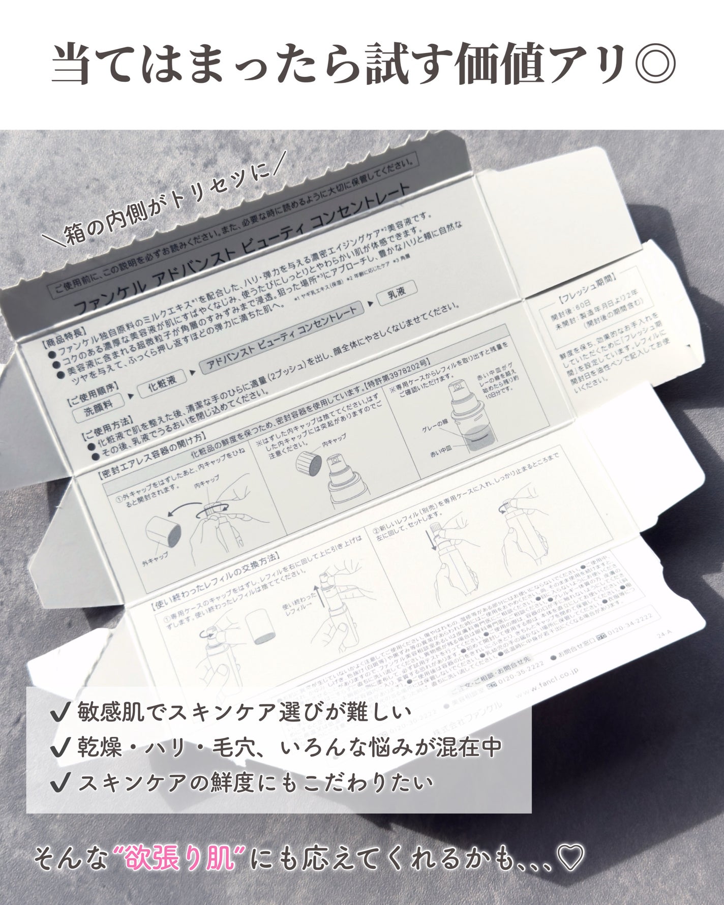 RICO on LIPS 「ファンケルの新作美容液がすごい…!!!9/16発売の《アドバン..」(5枚目)