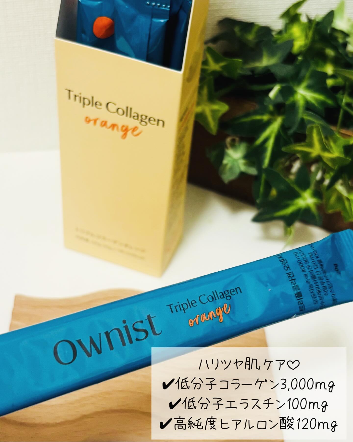 トリプルコラーゲン オレンジ/Ownist/美容サプリメントを使ったクチコミ（2枚目）