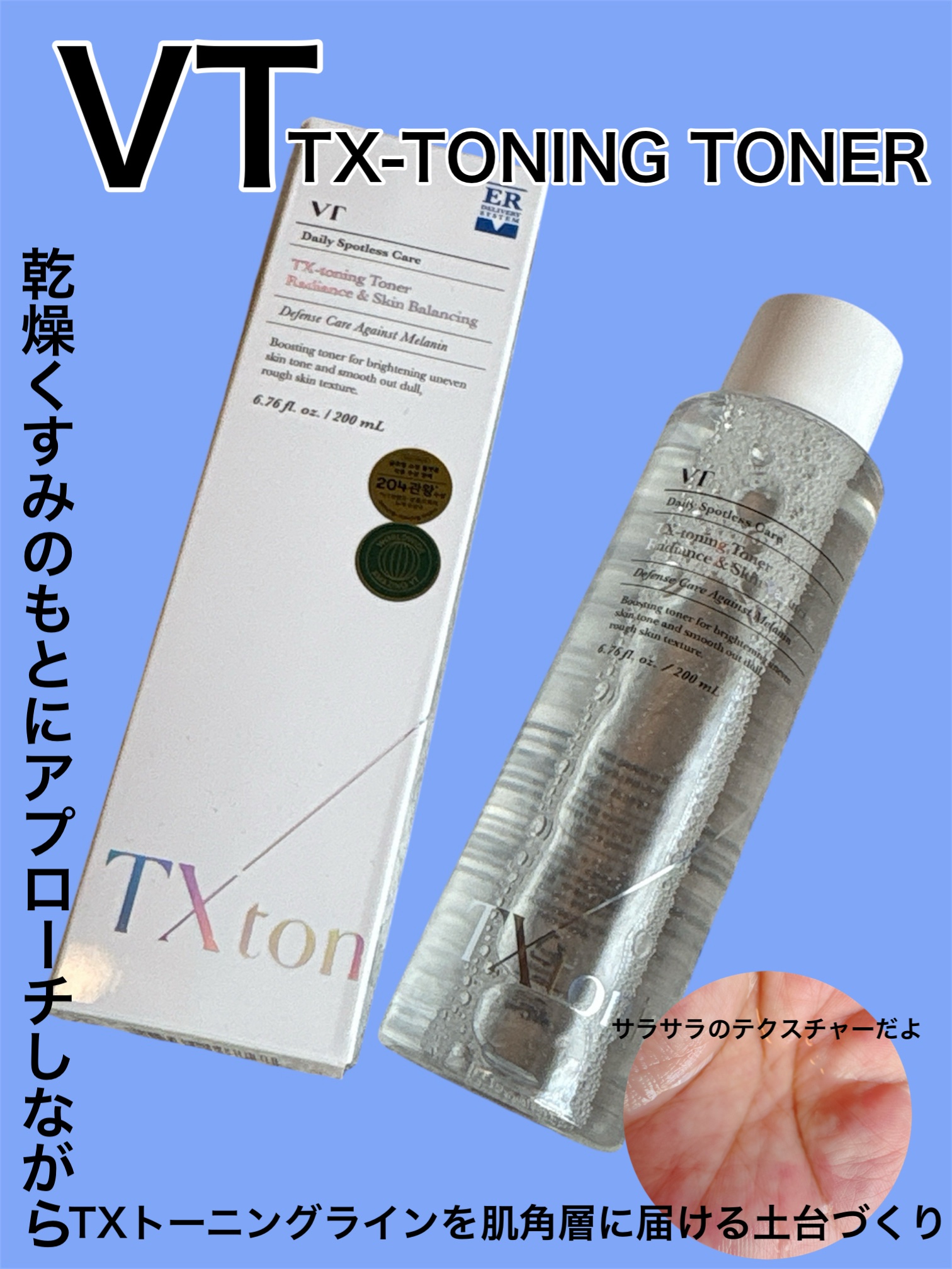 TXトーニングトナー/VT/化粧水を使ったクチコミ（1枚目）